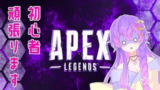 【初心者】がんばります【Apex】