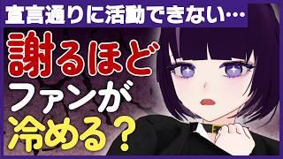活動できなくて謝ってしまうVTuberへ。リスナーからの信頼が下がっているかも【期待値コントロール】