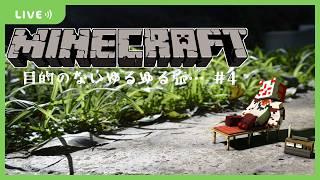 【Minecraft】迷子の果てに見つけた我が家が温かすぎる✨無事帰還&拠点整備【VTuber / まほろ】