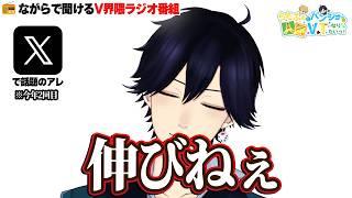 【📻ラジオ】男性VTuberは伸びづらい学級会議~!(今年2回目)【第28回/Podcast】
