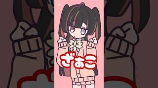 雑魚♡︎ Cover by希羽Ashiko 【歌ってみた】 #cover #hkvtuber #音痴