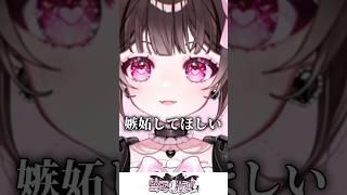 【ほかの女V見たら●す】メンヘラ発動しちゃうVtuber #vtuber #切り抜き #新人vtuber
