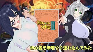 【Slay the Spire 2】コラボ 初心者強制連行 #2