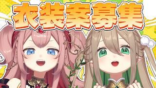 【 #雑談 / chat 】リクエスト募集💖💚4期生と一緒にコラボカフェ衣装決めましょう!【#翠玉エメラ / #紅玉るびぃ / #新人vtuber】
