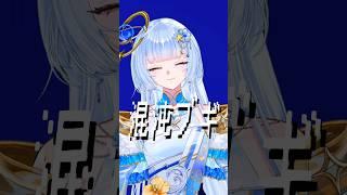 新人VTuberが『混沌ブギ/jon-YAKITORI』歌ってみた #shorts #新人VTuber #ボカロ