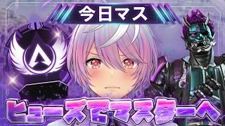 【🍎APEX:今日マス 】ストポ消えちゃったね Part4 広告なし【湊ゆうや】【男性Vtuber】【ハートのアホ毛】