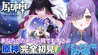 【#原神】原神初心者🔰あなたを辿って名前を手繰って【新人Vtuber】