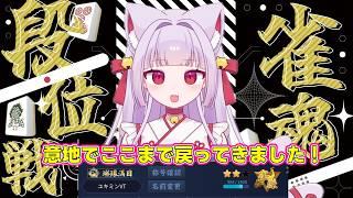 【#雀魂 段位戦 】 ユキミンと眠くなるまでお話しませんか?🐱 【 #雑談 】 #shorts
