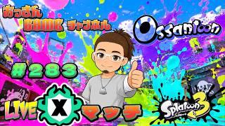【縦型配信】2026.6.1 【スプラトゥーン3】 【元XP500】 50歳による おっさんの修行LIVE #スプラトゥーン3 #おっさん #VTuber