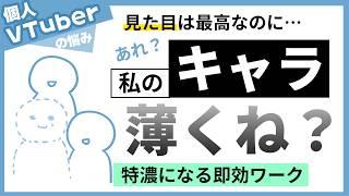 VTuber伸ばし方の盲点。キャラを濃くする即効ワーク「スローガン作り」|VTuber戦略迷子センター