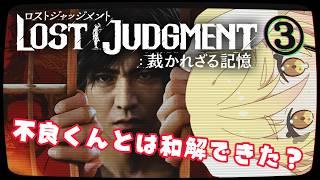 【#ロストジャッジメント #lostjudgment #judgment】③すごろくで勝ったど!【#ななゆvtuber 】※ネタバレあり&ネタバレNG