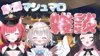 【マシュマロ雑談】飲酒女子会💕【 #vtuber #新人vtuber #コラボ 】