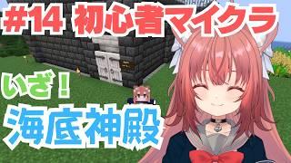 【Minecraft】初心者が頑張るマイクラ!!【#14】#vtuber #新人vtuber #マインクラフト #マイクラ #minecraft #ねこねこ電波塔 #ゲーム配信 #鈴ノ時みぃ #朝活