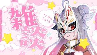 LETS CHAT zatsudan 雑談 #vtuber