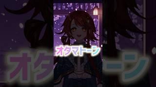 オタマトーン口から出したったWWW #vtuber準備中 #vtuber #新人vtuber #歌ってみた #ものまね