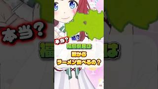 福島県民は朝ラーするって本当⁉️ #ラーメン #shorts