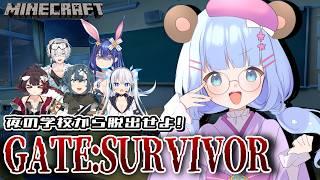 【#WeeDゲーム部】オリジナル!?GATE:SURVIVORであそぶぞーー!!!【#新人Vtuber】#うめこらいぶ #minecraft