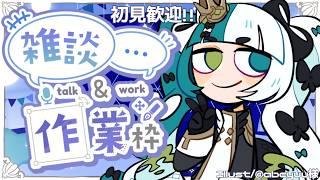 🍏【作業雑談】短いし画面を移せない作業雑談 Japaneseonly #帝政つぁりあ #雑談 #雑談配信 #初見歓迎 #VTuber