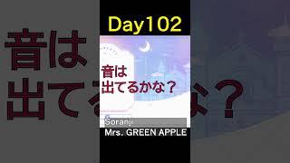 Day102|Soranji / Mrs. GREEN APPLE #VTuberの裏垢 #shorts #MrsGREENAPPLE