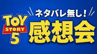 【映画感想会/雑談】#トイストーリー5 ただ一人で感想を述べる。ネタバレはしないつもり【Vtuber 天葉ぽち】#天葉live ※ネタバレ注意