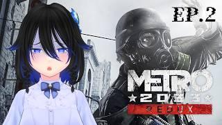 【戰慄深隧2033 重製版】EP.2 只是一邊大叫一邊射擊【EriElise / 個人勢vtuber】