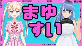 【月イチ定期コラボ雑談】まゆすい 2026.5月分 2026.5.27 @KurenoSui