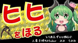 【グラブル】ヒヒ堀りしとこ!光古戦場くるからね!【みみうみお/Vtuber】vol.38
