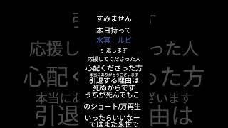 最後の投稿そして皆ありがとう