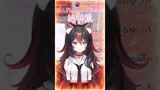 【絶叫系VTuber】絶叫が得意?なVTuber狛ノヰみつです!😂よかったらチャンネル登録と高評価をお願いいたします! #絶叫 #vtuber #劇団おとめた #新人vtuber #shorts