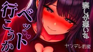 【シチュボ/ASMR】お姉さんにお持ち帰りされちゃいます♡【男性向けシチュエーションボイス/ヤンデレ】