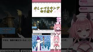 【ゲーム配信】おしゃべりキング 必殺技編【切り抜き】 #vtuber #個人vtuber #新人vtuber