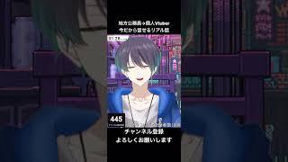 元地方公務員Vtuberが語る地方公務員・地方上級の闇#shorts #vtuber #切り抜き #雑談 #男性vtuber #公務員