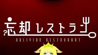 【マダミス】忘却レストラン/本人役※概要欄読んでね※