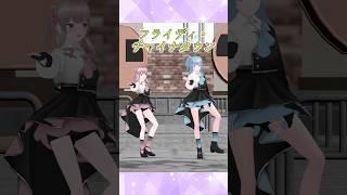 フライディ・チャイナタウン - 泰葉 #踊ってみた 【Vtuber/Lustre4】 #vtuber #shorts