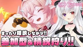 【#原神/参加型】マルチ精鋭狩り!LunaⅥアプデ後初狩り!モラ&素材ガッツリ集めよう!リンネアのモチーフに必要な新精鋭も狩っていくよ~✨まったり雑談OK【Vtuber/Genshinimpact】