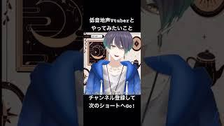 低音地声Vtuberのやってみたいこと #vtuber #shorts #寝ながら聞ける #切り抜き #眠る #新人vtuber #イケボ