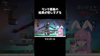 ãAPEXãã©ã³ã¯åéã®çµæãæ²ããããä»¶ã é¢è¥¿åŒããå
âïž#vtuberâïž#ãããã ã#shorts