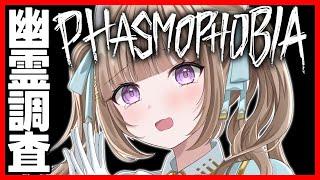 【Phasmophobia】するんだ、調査!【青空ヒナタ / Vtuber】