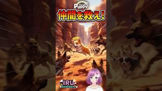 MYLITTLEPUPPY癒し系わんちゃん野犬からなかまを守れ#vtuber #切り抜き #ゲーム実況 #マイリトルパピー #人魚 #個人勢 #MyLittlepupp #vtuber