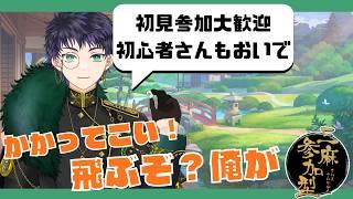 【 #雀魂 ¦ #視聴者参加型 】 気軽に遊ぼう三麻参加型 初心者さんや初見参加も大歓迎 【霧嶌けい/ #男性vtuber 】#初見さん大歓迎