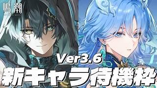 【#鳴潮】昨日は清宵の発表逃したけど今日こそ…!Ver3.6 新キャラ発表待機!景燃も来るか…!?【 初見さん歓迎!/Vtuber/wuthering waves/wuwa 】