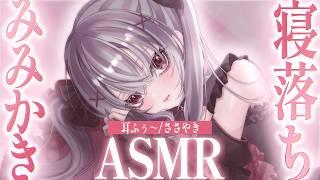【ASMR】適度な囁きと優しい耳ふーで最短で眠れる!?睡眠導入耳かきASMR|囁き 耳ふー|【途中広告なし】| ear pick|수면 도입 |범천| #Vtuber #ASMR