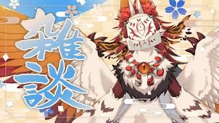 【雑談】久しぶりの雑談、夏本番の前にやりたいことなどのお話【VTuber / まほろ】