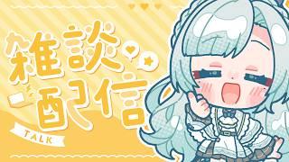 【雑談】本日も開店🌷 魔法界の喫茶店でまったり雑談☕とっても眠い|初見さん歓迎✨【個人VTuber】【花里透】