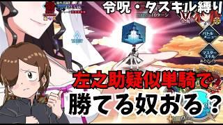 【地獄】原田左之助 vs 魔性菩薩(勝てると思う?)#FGO #FateGO #ゲーム実況 #FGO攻略 #原田左之助 #縛りプレイ #高難易度クエスト