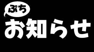 【#ももかん】ぷちお知らせ【もふた&もか/もものおうかん】