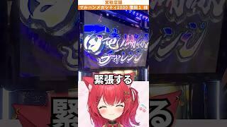 【スマスロモンハン】激闘の上位チャレンジをするVTuber #shorts