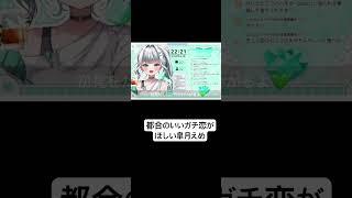 ガチ恋について #vtuber #新人vtuber #推しをお探しですか #ツイキャス #切り抜き #ツイキャス切り抜き #vtuber準備中 #shorts
