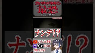 衝撃過ぎて放心状態だよ最恐青鬼...【 Vtuber 】【 最恐-青鬼- 】#shorts #青鬼 #aooni #最恐AOONI #最恐青鬼 #ホラーゲーム #ホラー