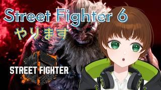 【SF6】 ずっとハイマスターを夢見てる 「豪鬼の惑星」の巻 #こまつなライブ #SF6 #ゆるる部 #豪鬼 #Vtuber #ぬっこま